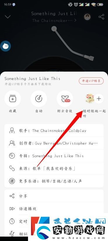 網(wǎng)易云音樂(lè)怎么一起聽