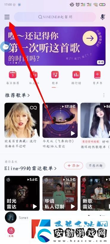 網(wǎng)易云音樂(lè)桌面歌詞怎么開(kāi)啟