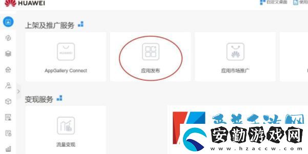 如何在華為應(yīng)用市場上傳app