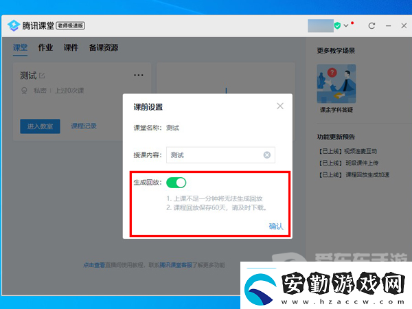 騰訊課堂查看回放怎么操作騰訊課堂查看回放方法介紹