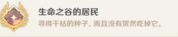 原神干枯的種子怎么獲得