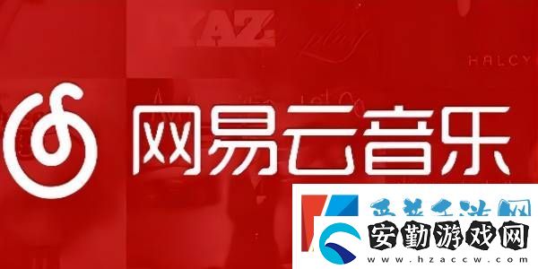 網(wǎng)易云音樂(lè)怎么一起聽