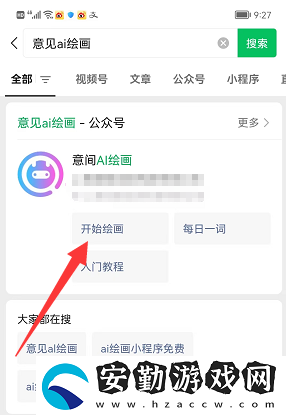 意間ai繪畫怎么畫圖