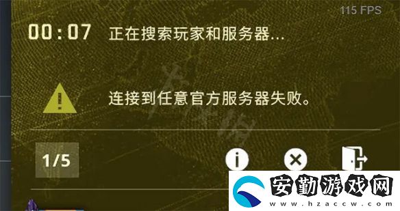 csgo連接到任意官方服務(wù)器失敗解決方法