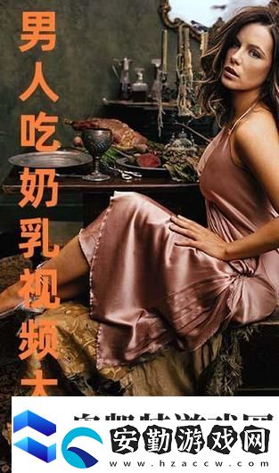一邊下奶一吃敷視頻好幾個(gè)人