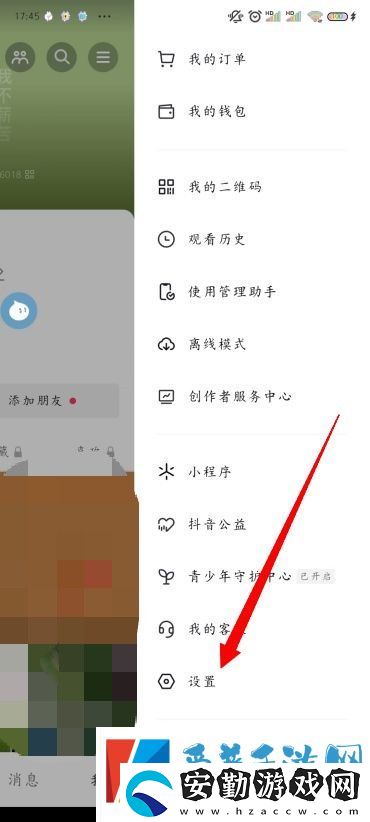抖音怎么設(shè)置私密賬號(hào)
