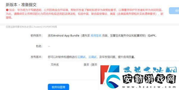 如何在華為應(yīng)用市場上傳app