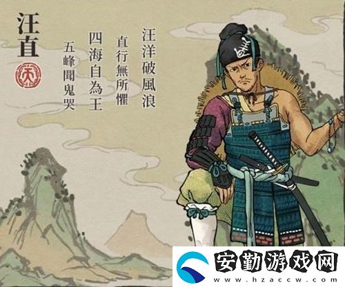 江南百景圖汪直怎么樣