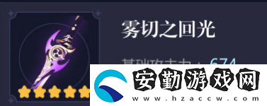 原神神里綾人武器推薦