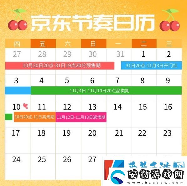 2022京東雙十一什么時(shí)候開始