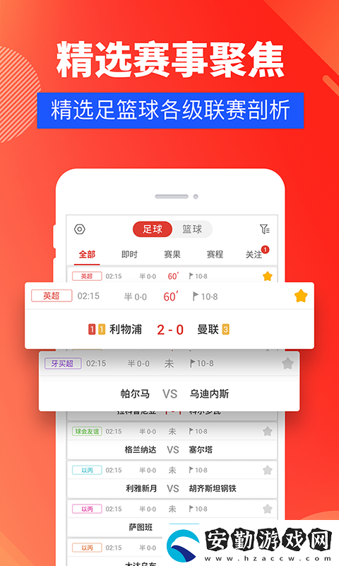 紅勝體育app下載紅勝體育體育下載v2.2.1