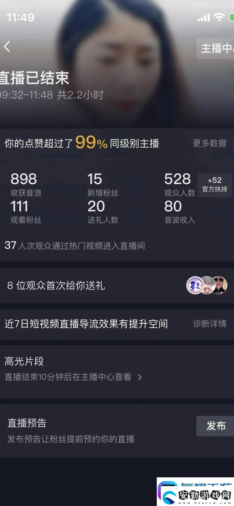 愛做直播APP