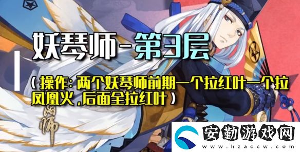 陰陽師殘局得勝琴音斷通關(guān)攻略