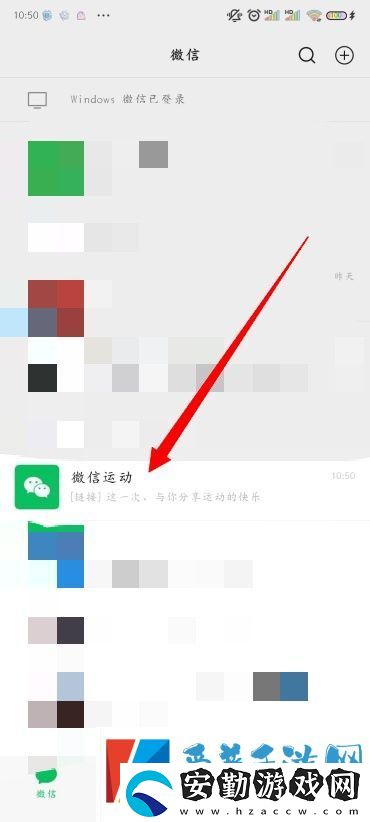 怎么關(guān)閉微信運(yùn)動