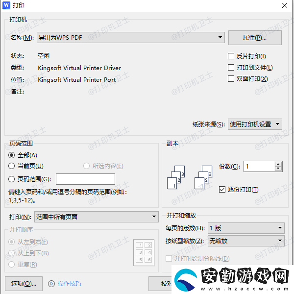 pdf虛擬打印機(jī)安裝步驟