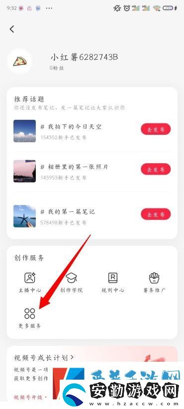 小紅書(shū)怎么開(kāi)店