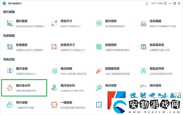 保存的圖片如何去水印
