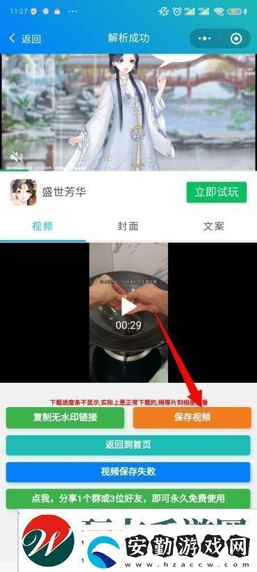 抖音怎么保存視頻沒(méi)有水印