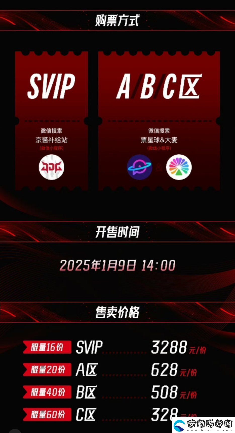 JDG發(fā)布北京主場(chǎng)購(gòu)票信息