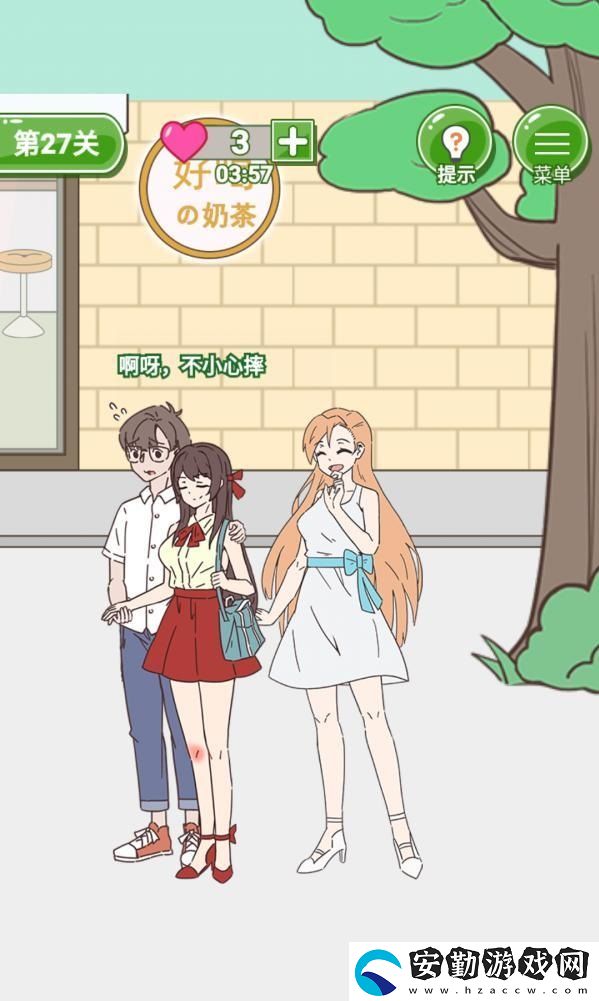 備胎的自我修養(yǎng)第27關(guān)通關(guān)攻略