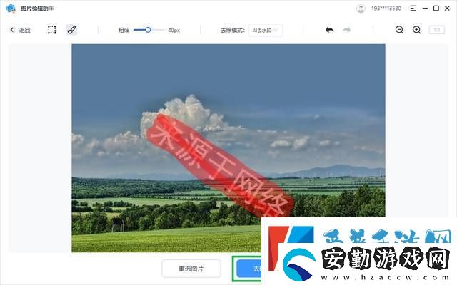 怎么去除照片上的水印
