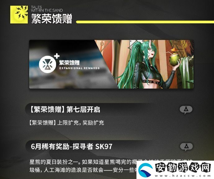明日方舟生息演算沙洲遺聞6月更新了哪些內(nèi)容