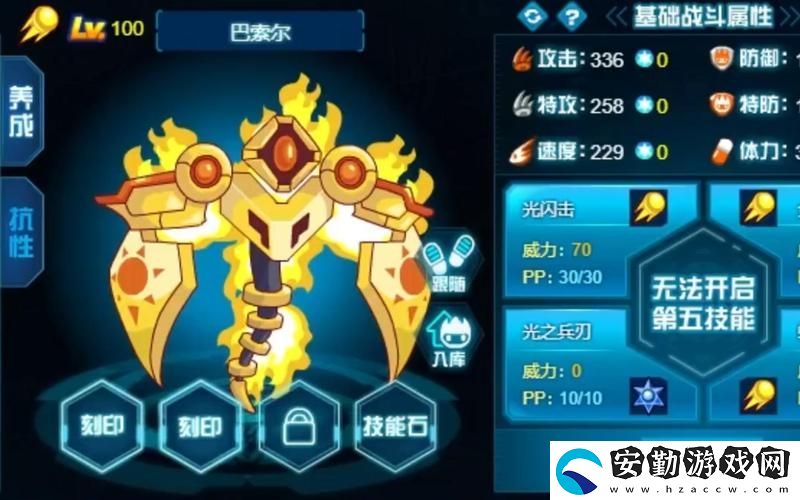 如何提升巴索爾的戰(zhàn)斗力