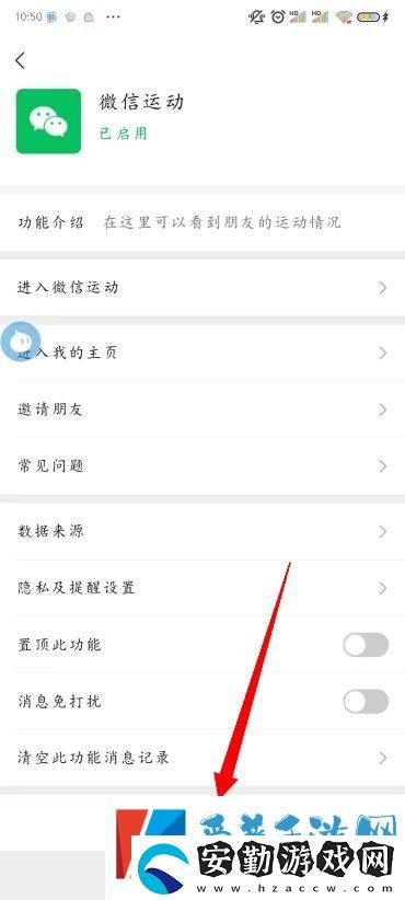 怎么關(guān)閉微信運(yùn)動