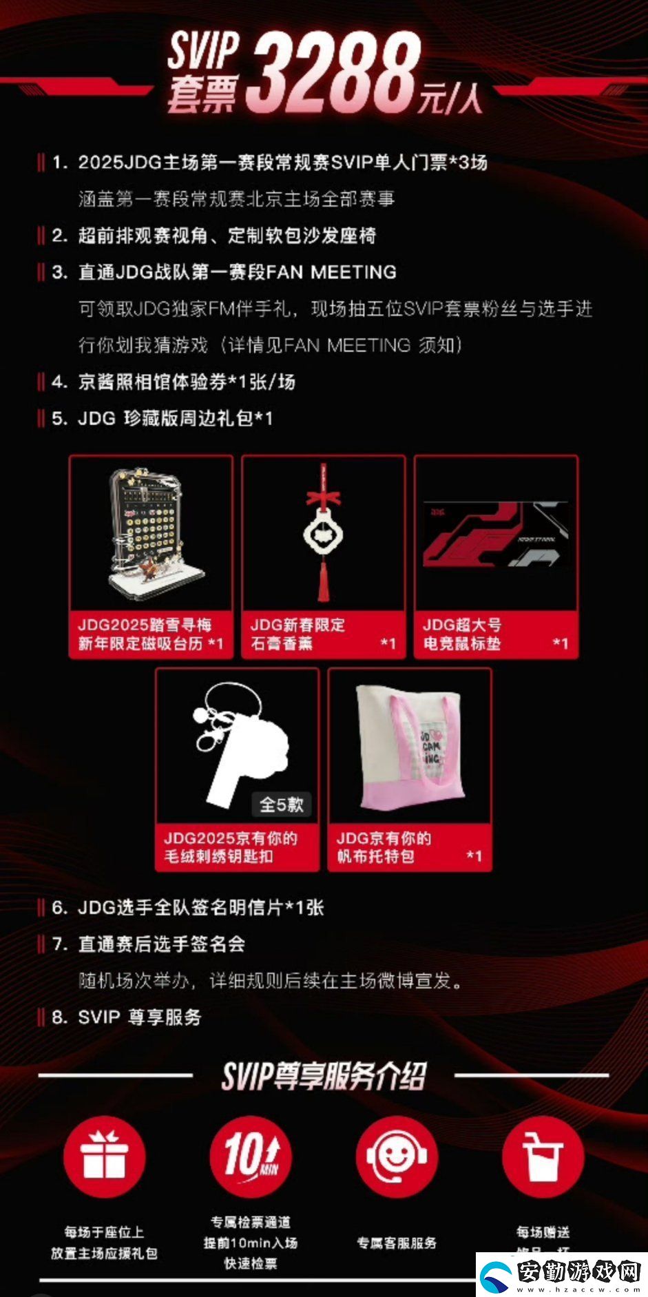 JDG發(fā)布北京主場(chǎng)購(gòu)票信息