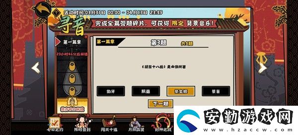 無悔華夏尋音之旅活動答案大全