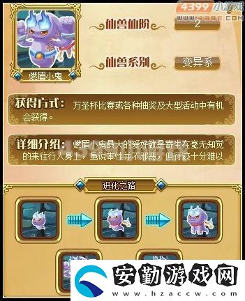 如何提升燃眉小鬼的技能
