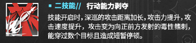 明日方舟新干員深巡怎么獲取