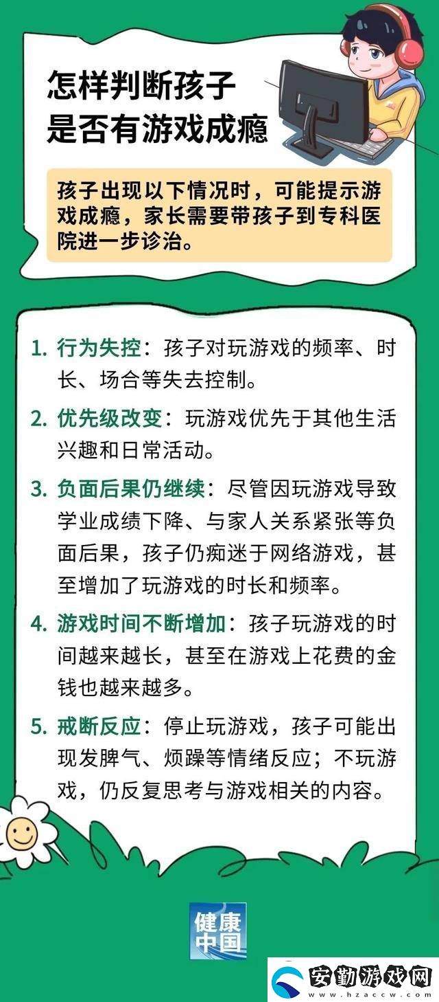 孩子沉迷游戲