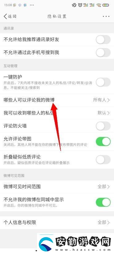 微博怎么禁言微博怎么禁止評論