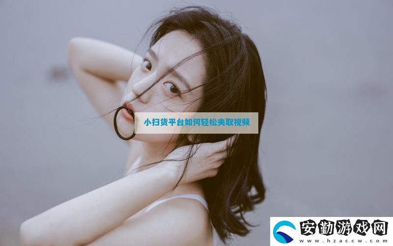探秘市場(chǎng)新趨勢(shì)