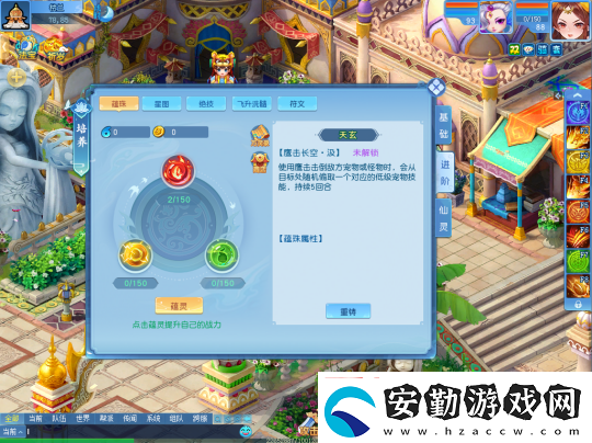 逍遙情緣如何激活蘊珠技能