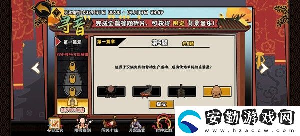 無悔華夏尋音之旅活動答案大全