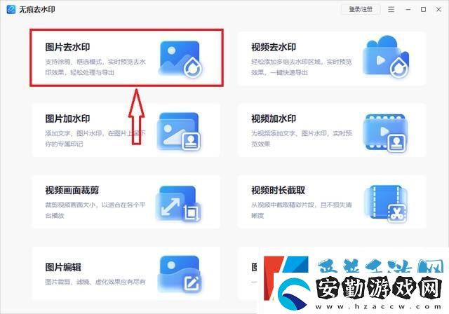 圖片去水印怎么操作