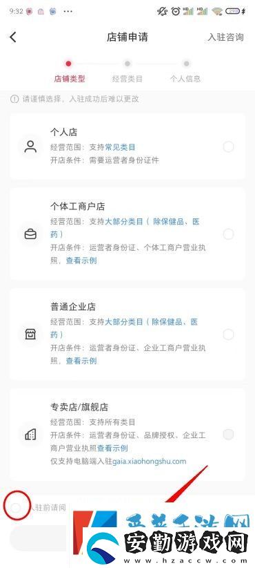 小紅書(shū)怎么開(kāi)店