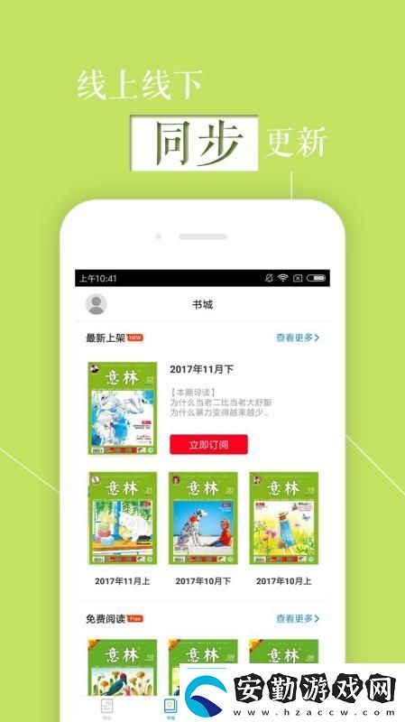 意林app下載意林手機(jī)版下載v5.2.2