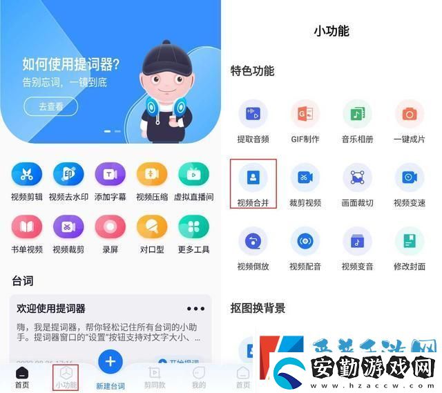 視頻合并怎么弄