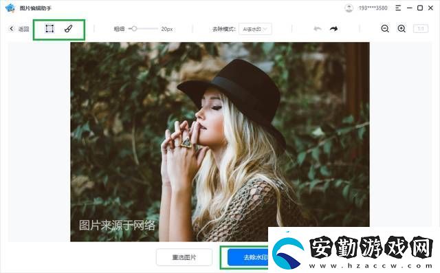 保存的圖片如何去水印