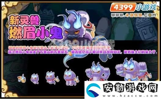 如何提升燃眉小鬼的技能