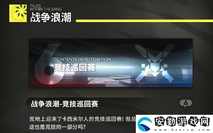 明日方舟生息演算沙洲遺聞6月更新了哪些內(nèi)容