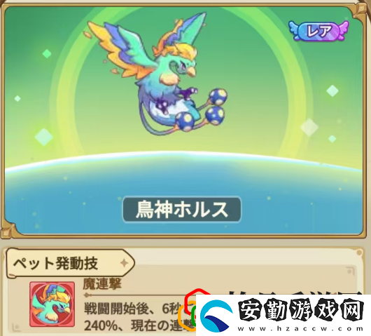 新珍惜飛寵——鳥神荷魯斯