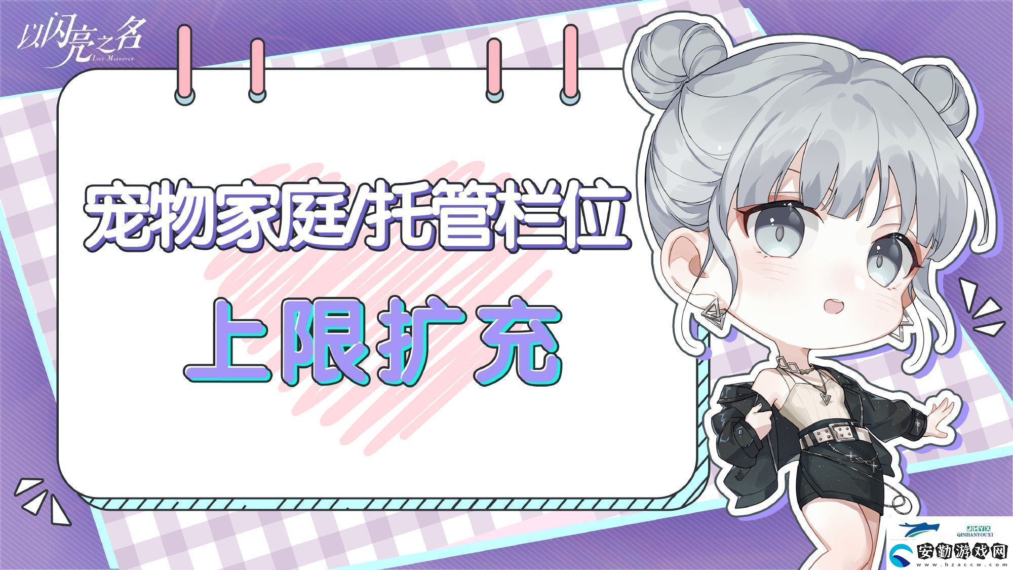 寵物家庭托管欄位上限擴充功能介紹