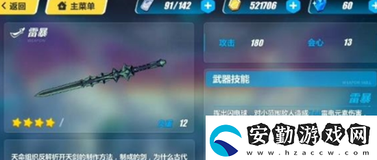 崩壞3雷暴武器怎么樣
