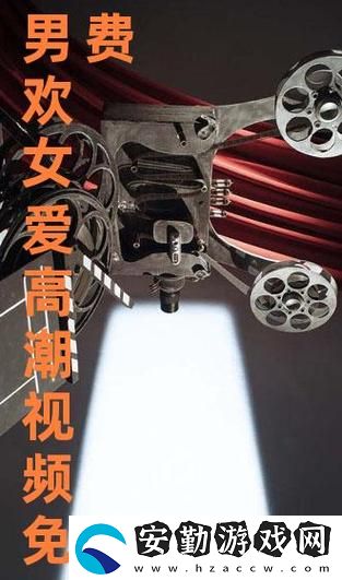 暢享視聽盛宴——今天高清視頻免費播放大全全新體驗