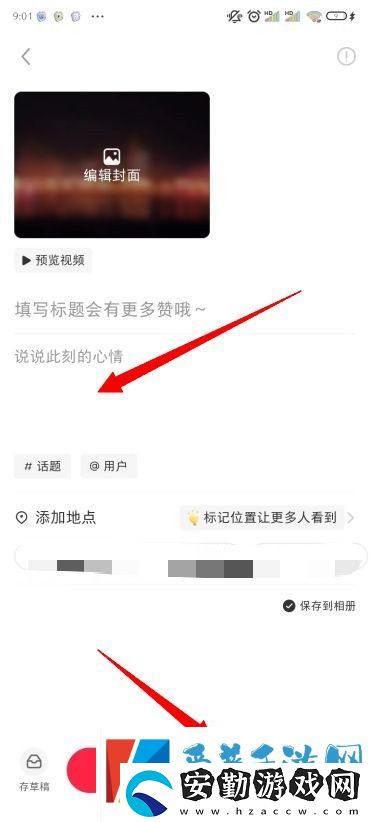 小紅書(shū)怎么發(fā)筆記