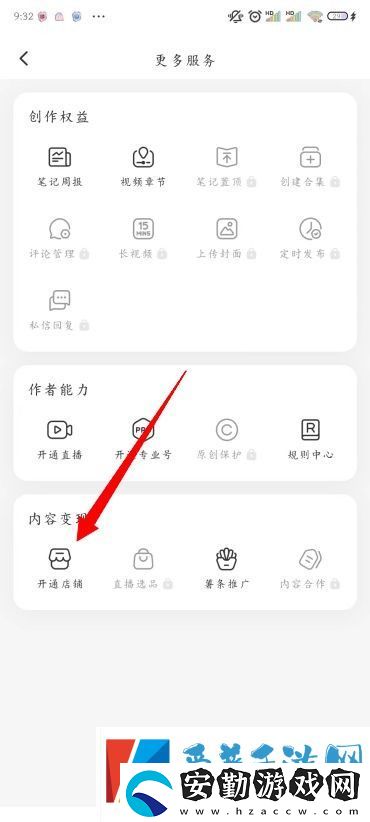 小紅書(shū)怎么開(kāi)店